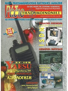 Ραδιοτηλεπικοινωνίες Νο 03