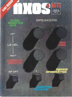 Ήχος & Hi-Fi No 63