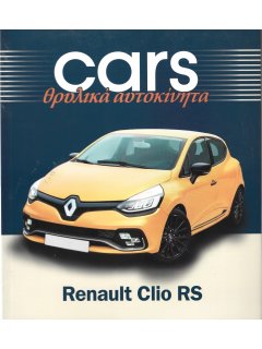 Cars - Θρυλικά Αυτοκίνητα: Renault Clio RS Cars - Θρυλικά Αυτοκίνητα: Renault Clio RS