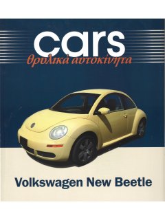 Cars - Θρυλικά Αυτοκίνητα: Volkswagen New Beetle Cars - Θρυλικά Αυτοκίνητα: Volkswagen New Beetle