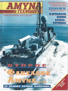 Άμυνα και Τεχνολογία No 58 Άμυνα και Τεχνολογία No 58