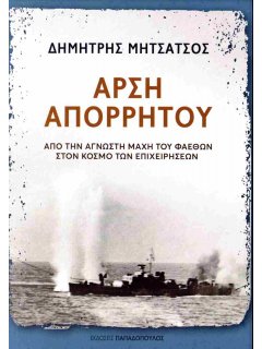 Άρση Απορρήτου