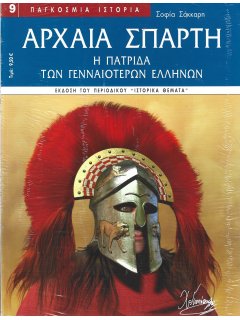 Αρχαία Σπάρτη Αρχαία Σπάρτη