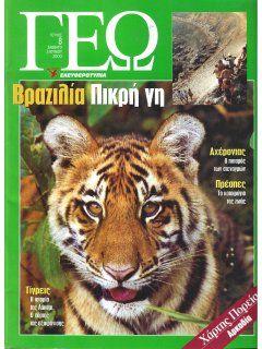 ΓΕΩ Νο 008