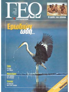 ΓΕΩ Νο 014