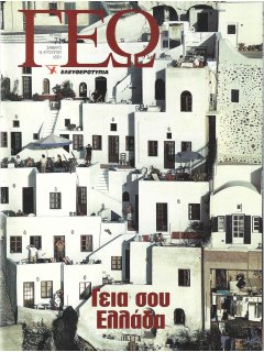 ΓΕΩ Νο 071