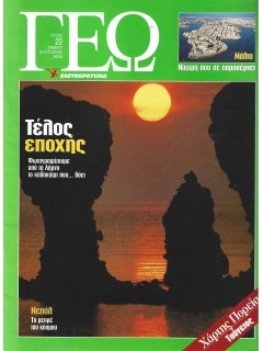 ΓΕΩ Νο 020