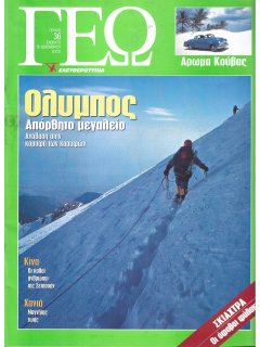 ΓΕΩ Νο 036
