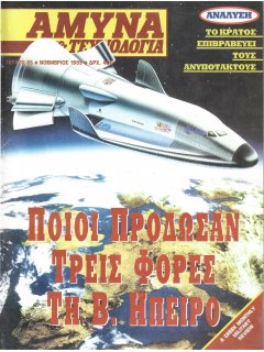 Άμυνα και Τεχνολογία No 65 Άμυνα και Τεχνολογία No 65