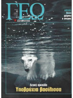 ΓΕΩ Νο 049
