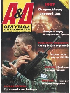 Άμυνα και Διπλωματία No 069