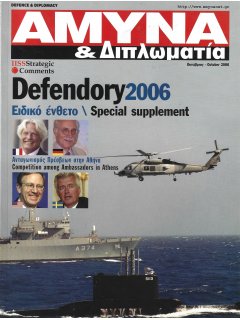 Άμυνα και Διπλωματία - Ειδικό τεύχος: Defendory 2006 Άμυνα και Διπλωματία - Ειδικό τεύχος: Defendory 2006