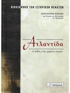 Ατλαντίδα Ατλαντίδα