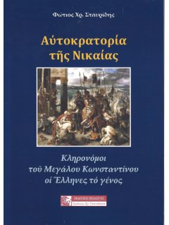 Αυτοκρατορία της Νικαίας