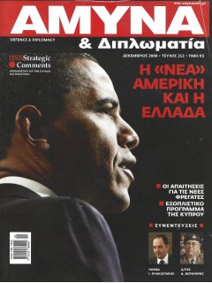 Άμυνα και Διπλωματία No 212 Άμυνα και Διπλωματία No 212