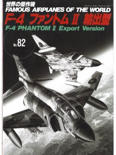Famous Airplanes of the World No 82: F-4 Phantom II Export Version