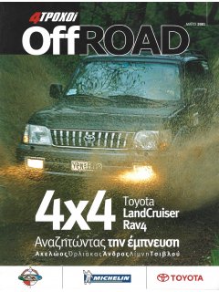 4 Τροχοί - Off Road 2001/05 4 Τροχοί - Off Road 2001/05