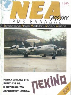 News of I.P.M.S - Hellas 1994/1 News of I.P.M.S - Hellas 1994/1