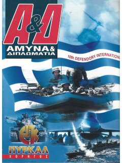 Άμυνα και Διπλωματία - Ειδικό τεύχος: 10th Defendory International Άμυνα και Διπλωματία - Ειδικό τεύχος: 10th Defendory International