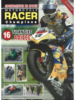 Motorcycle Racer Champions - Συλλεκτική Έκδοση