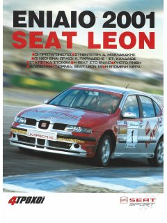 4 Τροχοί - Ενιαίο 2001 Seat Leon 4 Τροχοί - Ενιαίο 2001 Seat Leon