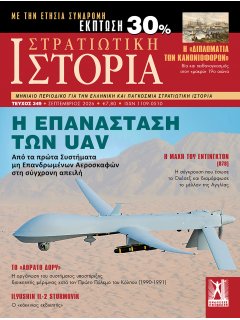 Στρατιωτική Ιστορία Νο 349