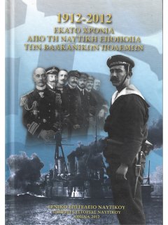 1912-2012: 100 Years from the Naval Epic of the Balkan Wars 1912-2012: 100 Years from the Naval Epic of the Balkan Wars