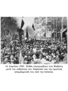 Ο Ισπανικός Εμφύλιος Πόλεμος 1936-1939 Ο Ισπανικός Εμφύλιος Πόλεμος 1936-1939