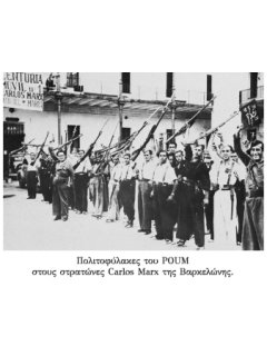 Ο Ισπανικός Εμφύλιος Πόλεμος 1936-1939 Ο Ισπανικός Εμφύλιος Πόλεμος 1936-1939